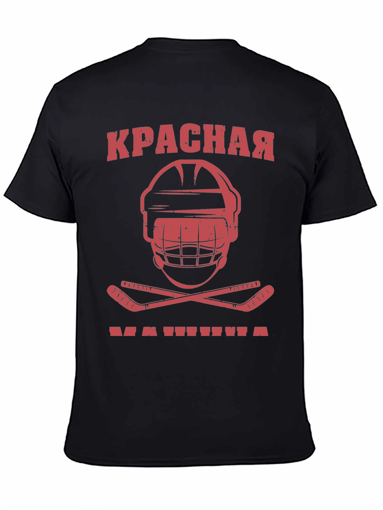 Krasnaya Mashina Hockey T-Shirt - Red Machine Tee
