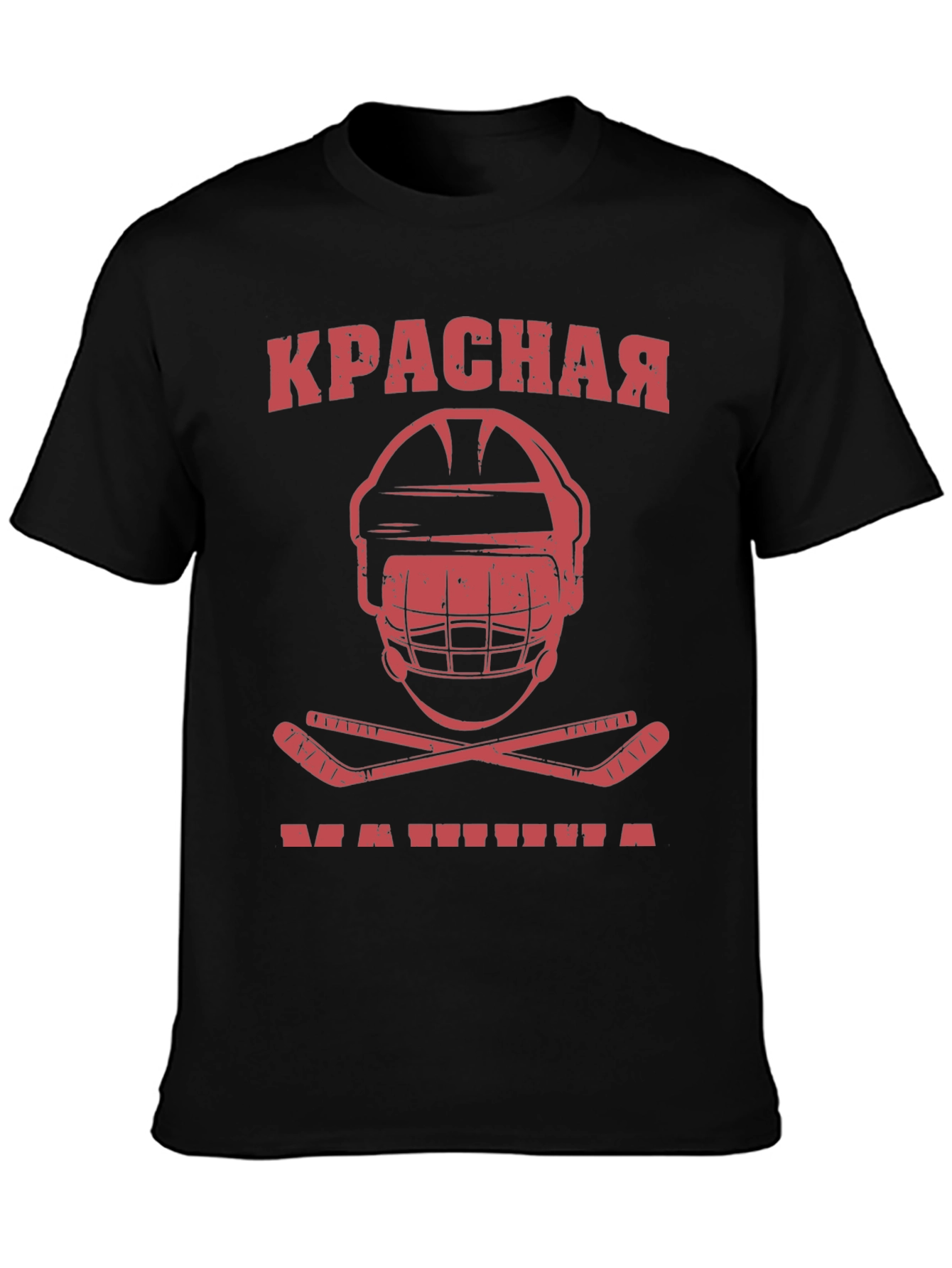 Krasnaya Mashina Hockey T-Shirt - Red Machine Tee